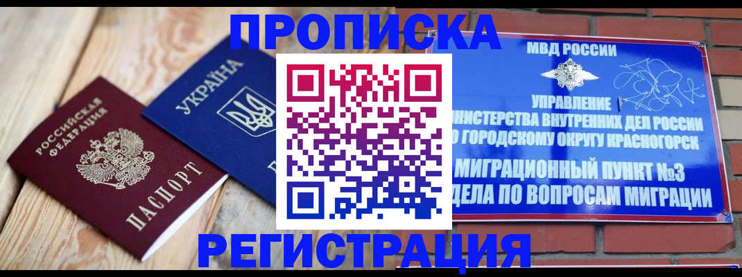 прописка для кредита в Покрове