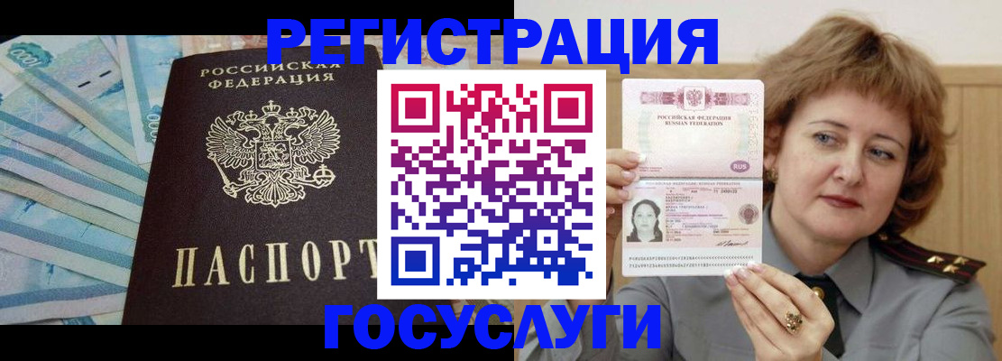 временная регистрация для всех в Покрове
