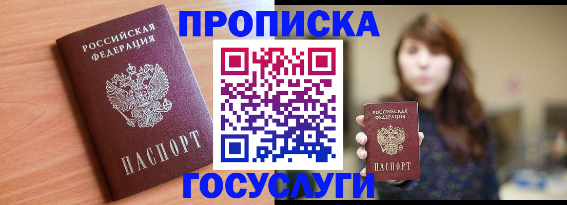 прописка гарантия в Покрове