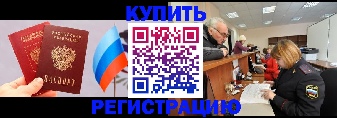 купить прописку в Покрове