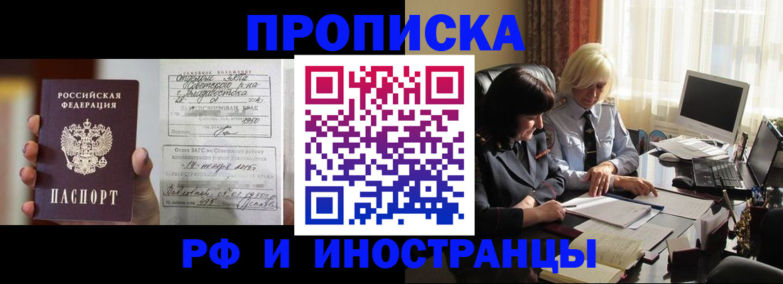 прописка для работы в Покрове