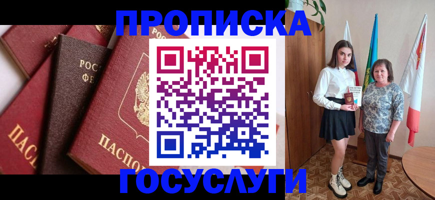 прописка ребенка в Покрове