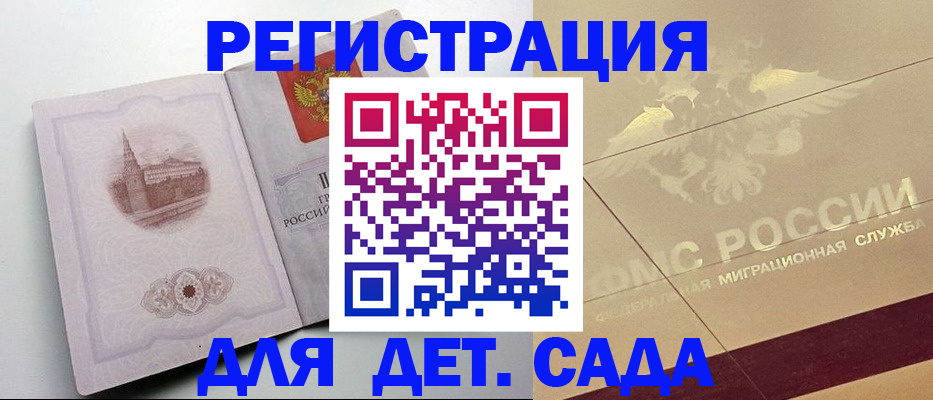 регистрация для дет. сада в Покрове