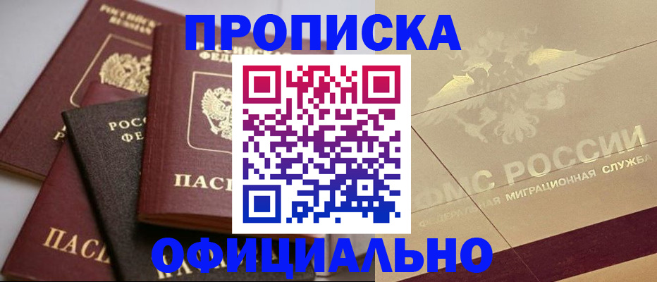 временная регистрация для всех в Покрове