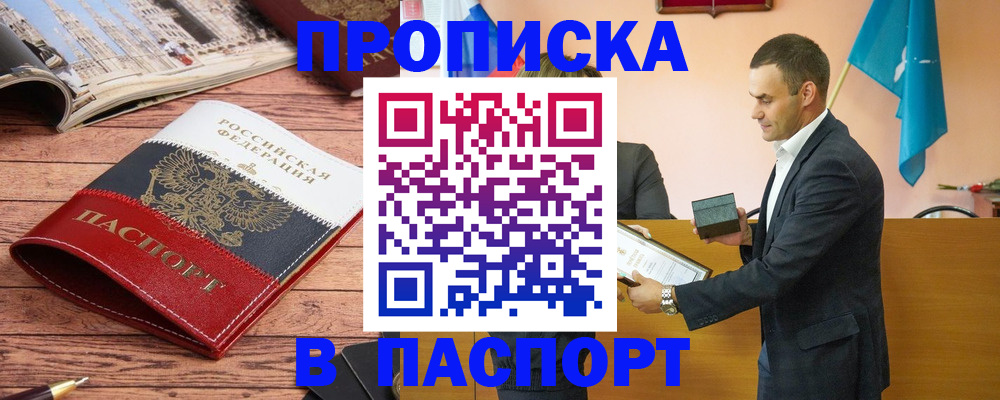 прописка в квартире в Покрове